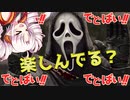 【DbD】ついなちゃん実況(キラー編)ホラーゲームを楽しく【VOICEROID実況】