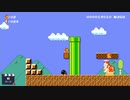 【スーパーマリオメーカー2 MOD】 スーパーマリオブラザーズ W1-1?