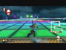 ペタさん主催マリオカートフレンド戦 1回戦 part2