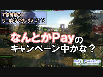 【WoT】 方向音痴のワールドオブタンクス Part116 【ゆっくり実況】