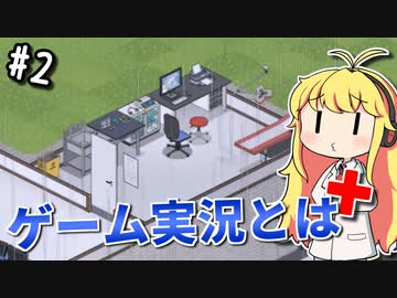 【Project Hospital】薬剤師マキの挑む病院経営S2 #2【VOICEROID実況】