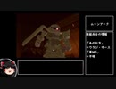 【ゆっくり実況】ガンダムトゥルーオデッセイを普通にプレイ　PART3