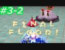 【実況】ピクミンの限界に挑戦する　ピクミン２　Part3-2