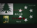 【Hoi4】Kaiserreich　ニューイングランドの漁夫の利アメリカ統一記Part.2【ゆっくり】