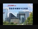 2)香港官員和議員的屁股思考導致今日局面！香港立法審議会の崩壊の理由，政治危機を起爆しました！(香港NEW AGE 拆解王Issac)誠邀加入［首個網絡智庫頻道］20191203
