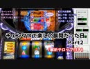 【6号機】パチスロ  チェインクロニクル  楽しい展開  Part2【アーカイブ】