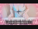 Ｐｒｅｔｅｎｄｅｒ　下着姿で弾いてみた