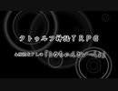 【クトゥルフ神話TRPG】心配性なPLの「ミカちゃんといっしょ」前編