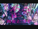 【お嫁さん探して】シニカルナイトプラン　歌ったよ～　【＠will_mixer】※加工多