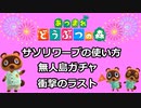 はたらけ！しゃちくの森11日目【あつまれ！どうぶつの森】