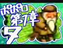 【実況】ポポロクロイスで俺が楽しい 第1章part.7