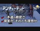 【アンチャーテッド2】いつもヒーローぶらなくていい【第75回後編-ゲーム夜話】