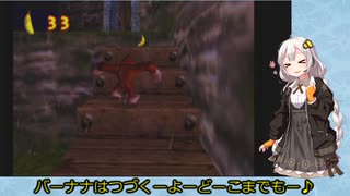 【VOICEROID実況】紲星あかりのドンキーコング64のんびりゲーム実況【part33】
