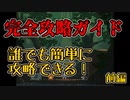 【Jump King】簡単クリア！JumpKing完全攻略！【解説前編】