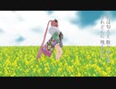 【ボカロオリジナル】その色は永久に【猫村いろは】