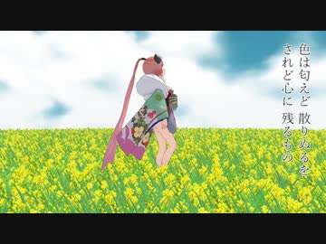 【ボカロオリジナル】その色は永久に【猫村いろは】