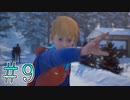 【Life is Strange 2】俺たちには逃げることしか出来なかった…＃９