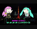 りとる♡だーりん (Little Darlin') ルカ☆ミクお～るでぃ～ず