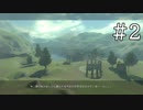 【実況】多少の狂気には屈しない男のNieR Replicant【#2】