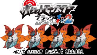 ポケモン全637匹集めるまで終われない旅 Part36【BW2】