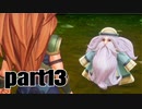 【聖剣３】リメイク　懐かしさを噛みしめながらプレイ_part１３