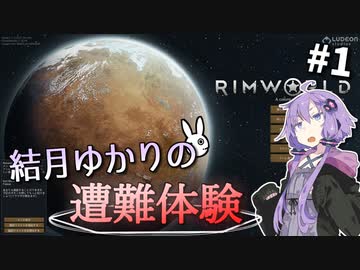 没動画供養 #8　「結月ゆかりの遭難体験 幻のpart1」