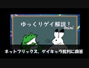 【ゲイニュース】ネットフリックス  ゲイキャラ批判に回答