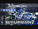 【作ったガンプラで戦うバトルオペレーション】MS-21C ドラッツェ　～低コストの特攻番長～
