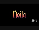 【実況プレイ】教えてもらったローグライクが楽しかった【Noita】#7