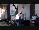 ニビイロドロウレ ベース 弾いてみたよ（ツミキ） アレンジ多めです！
