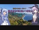 弦巻マキのロードライフ【番外】結月ゆかりは追いつきたい～伊豆一周ライド（後半）～