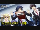 【実況】自称リア充が猟奇殺人に挑む【カオスチャイルド】 #42