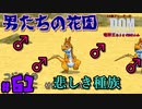 うわー!!男祭りが..帰ってきた!!【24歳フリーターの】ドラゴンクエストモンスターズ ジョーカー#61【竜神王創るまで終わんね】【レトロゲーム】