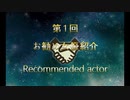 【第1回】個人的お勧め女優紹介