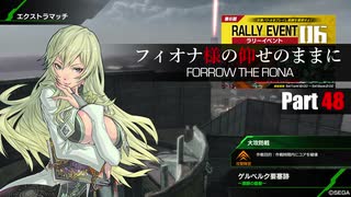 【BBPS4】フィオナ様の仰せのままに Part48【大攻防戦】