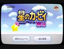 【劇団Boss】仲間頼りの星のカービィWii【四人】part1