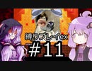 【BLACKSOULSⅡ】躁鬱ゆかりは再び害鳥を愛するex#11【VOICEROID実況】