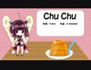 【AIきりたん】Chu Chu【NEUTRINO】