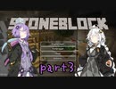 ゆかりとあかりのストーンブロック（3）