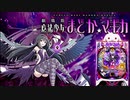 [パチンコ実践]通常時にまどか図柄!!破産間近葵がアルティメットで全回転!?魔法少女まどか☆マギカ劇場版を遊戯[琴葉姉妹のパチスロ日和181話]