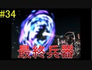 「激闘」 【FF7 実況】 part34