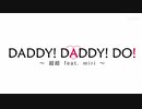 【超超 feat. miri】DADDY! DADDY! DO!【歌ってみた】