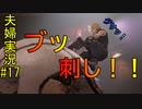 【FF7R#17】博多弁の人妻が調子に乗ってファイナルファンタジーⅦリメイクを実況プレイ【夫婦実況】