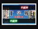 艦これ　「比叡改二丙」見参！第三戦隊、南方突入！　5－3　支援無し