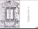 グラブル/【ルシHの全体設計】（2020.5.10配信アーカイブ）