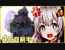 【ボイロ＆ゆっくり実況】精鋭クラフター10人VS残機制鬼畜スカイブロック　4日目前半