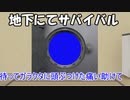 (ゆっくり60Seconds!)探索銃縛りの60Seconds part2