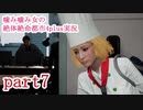 噛み噛み女の絶体絶命都市4plus実況　part7