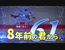 【実況】8年前の君から　第六十一陣【進撃の巨人2 FB】