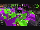 【実況】スプラトゥーン2でたわむれる 全ブキ制覇への道 Part19 大丈夫 ファミザップだよ
